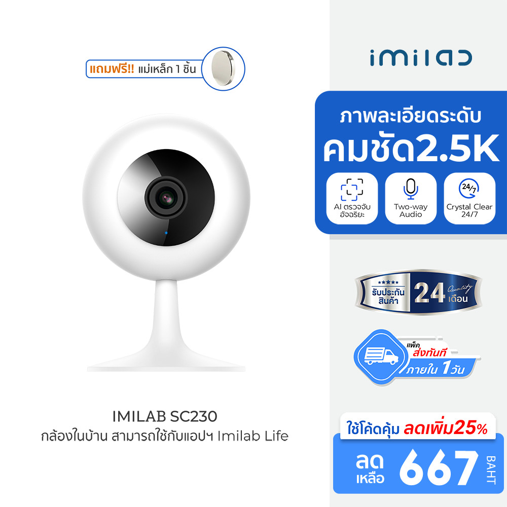IMILAB SC230 กล้องวงจรปิด Ai คมชัด 2.5K Wi-Fi6 2.4GHz ใช้กับแอป IMILAB LIFE ติดตั้งง่าย -2Y
