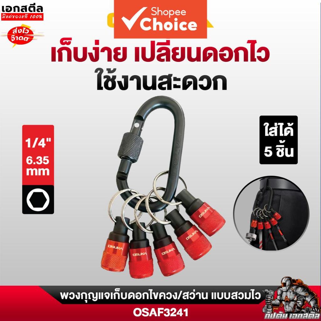 หนึ่งชุด ออสฟ3241แม่เหล็กบิตถือพวงกุญแจ5ชิ้น,แบบพกพาดอกไม้ร่องอุปกรณ์จัดเก็บข้อมูลที่มี78มิลลิเมตรความยาวตะขอสําหรับไขควงและดอกสว่าน