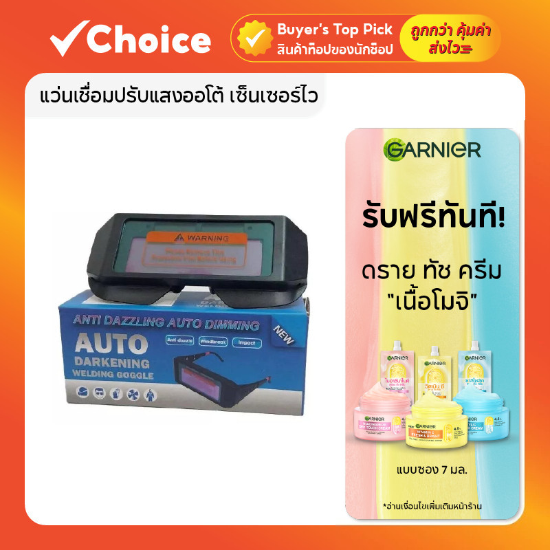 แว่นตาเชื่อม MOLITA Auto Darkening 🌟 ปรับแสงเร็ว 0.001 วินาที ใช้สวม/คาดหัว ปลอดภัยต่อสายตา