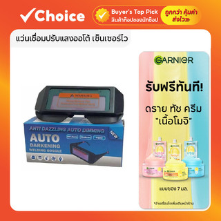 แว่นตาเชื่อม MOLITA Auto Darkening 🌟 ปรับแสงเร็ว 0.001 วินาที ใช้สวม/คาดหัว ปลอดภัยต่อสายตา