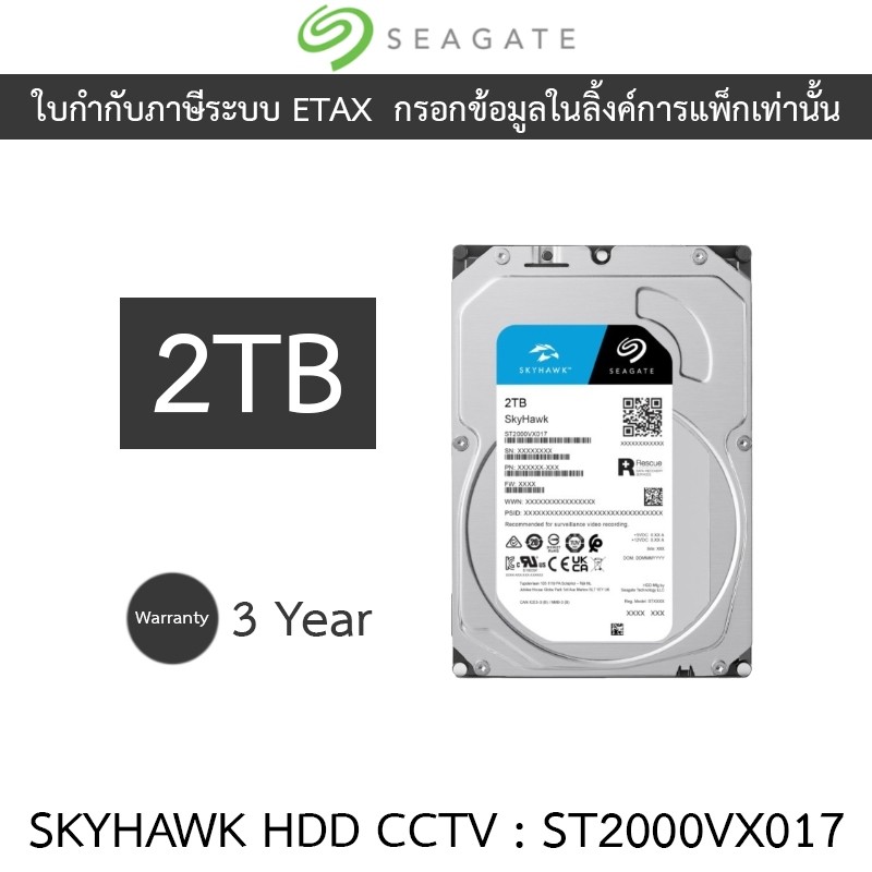 Seagate SkyHawk 2TB HDD CCTV Internal รุ่น ST2000VX017