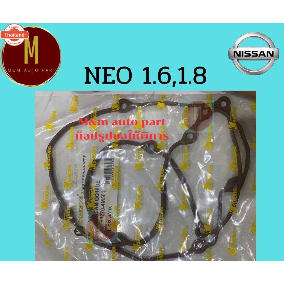 ยางฝาวาล์ว NISSAN QG16DE QG18DE SUNNY NEO 1.6,18 16V ยี่ห้อ skl sukaya
