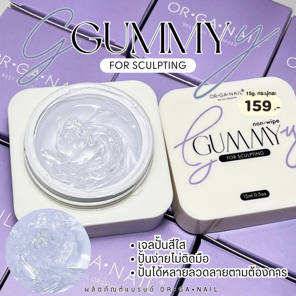 Gummy Gel กระปุก เจลปั้นดิน ORGANAIL น้ำมันใส ปั้นง่ายไม่ติดมือ เนื้อดินน้ำมันรุ่นใหม่ล่าสุด แบบกระปุก 15ml