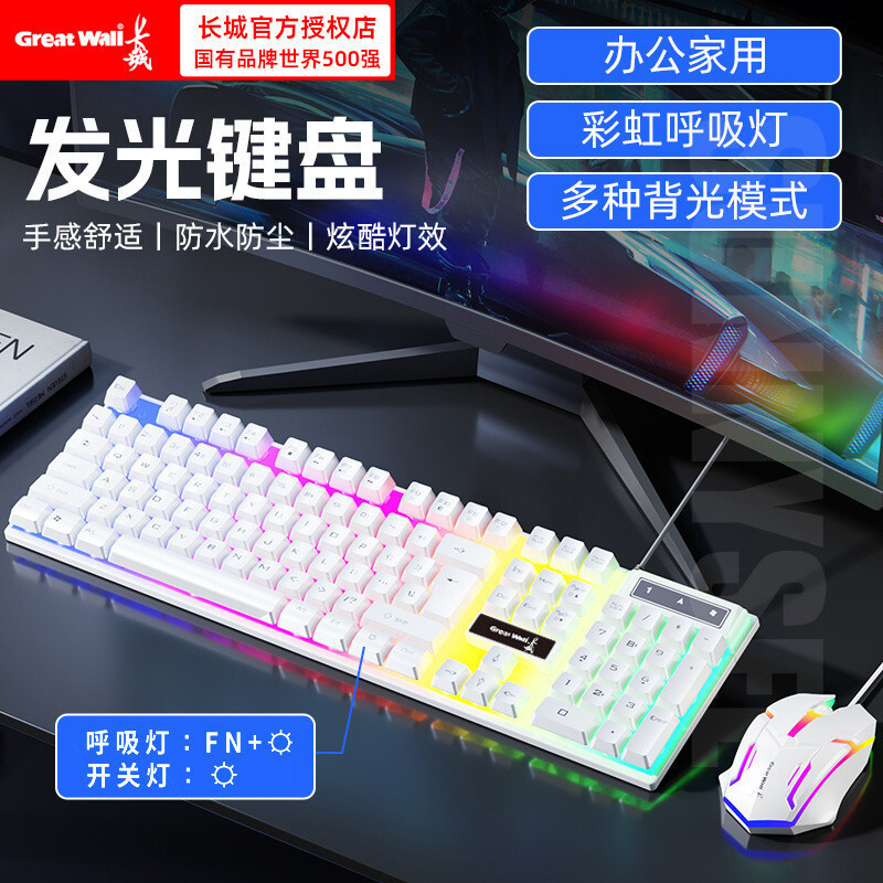 GREAT WALL/Great Wall Z1Keyboard Mouse Set Mechanical Feel Wired Illunated USB Floating Computer Sta