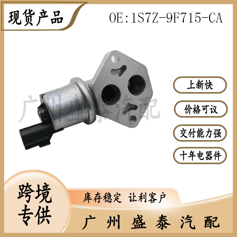 เหมาะสําหรับ Ford Mondeo 2.5 รถวาล์วควบคุมความเร็วเดินเบา 1S7Z-9F715-CA YL8Z-9F175-AA