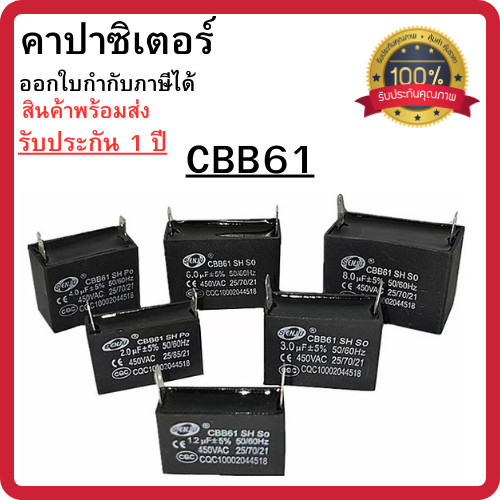 คาปาซิเตอร์ CBB61 (2ขา) Capacitor อะไหล่พัดลม เครื่องซักผ้า เเอร์ ตู้เย็น ขนาด: 1uF-12uF/450V พร้อมส่ง