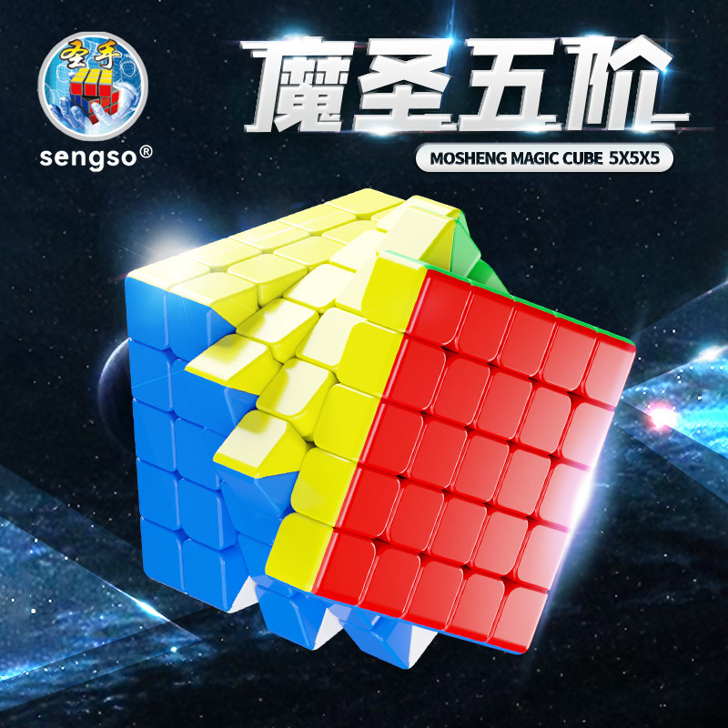 Shengshou Mosheng 5x5 Magnetic Cube สติกเกอร์ 5x5x5 ความเร็ว Cube ปริศนาของเล่น