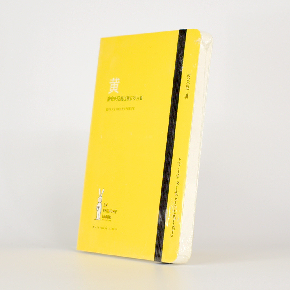 หนังสือสินค้าคงคลังของแท้ Huang Accompany Antony Spend Long-Year III ผู้แต่ง: Antony Publishing Hous