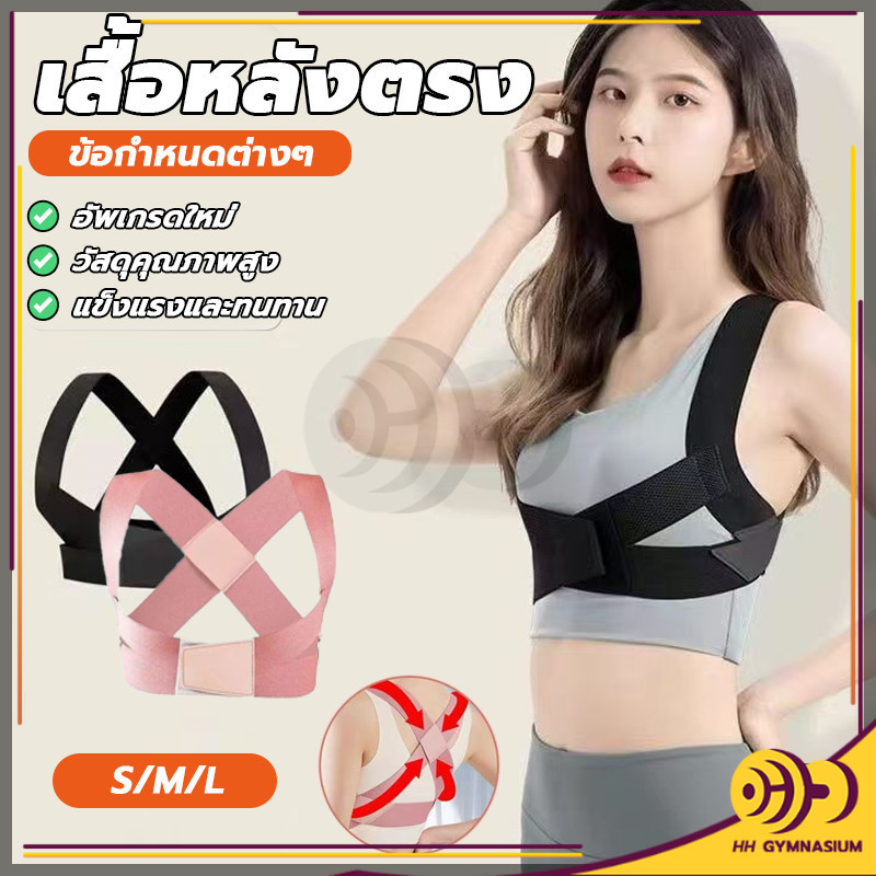 เข็มขัดพยุงหลัง เสื้อรัดหลังตรง สายพยุงหลัง แก้หลังค่อม ปรับสายได้ แก้ไหล่ห่อ ไม่อึดอัด สวมใส่ง่าย