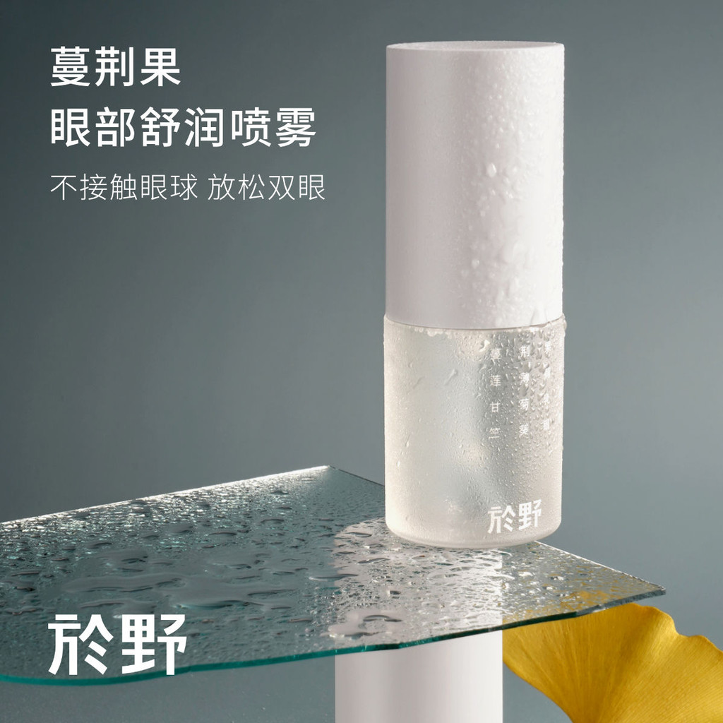 Yuye Yuye Jing Guo Eye Spray ให้ความชุ่มชื้นดวงตา Yuye Yu Ye Jing Guo Eye Spray ให้ความชุ่มชื้นดวงตา