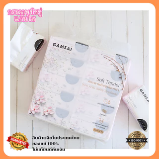 Gamsai Soft Tender Facial Tissue 4 Layers [280 Sheets x 10pcs] กระดาษทิชชู่เช็ดหน้า แก้มใส รุ่น Soft Tender.