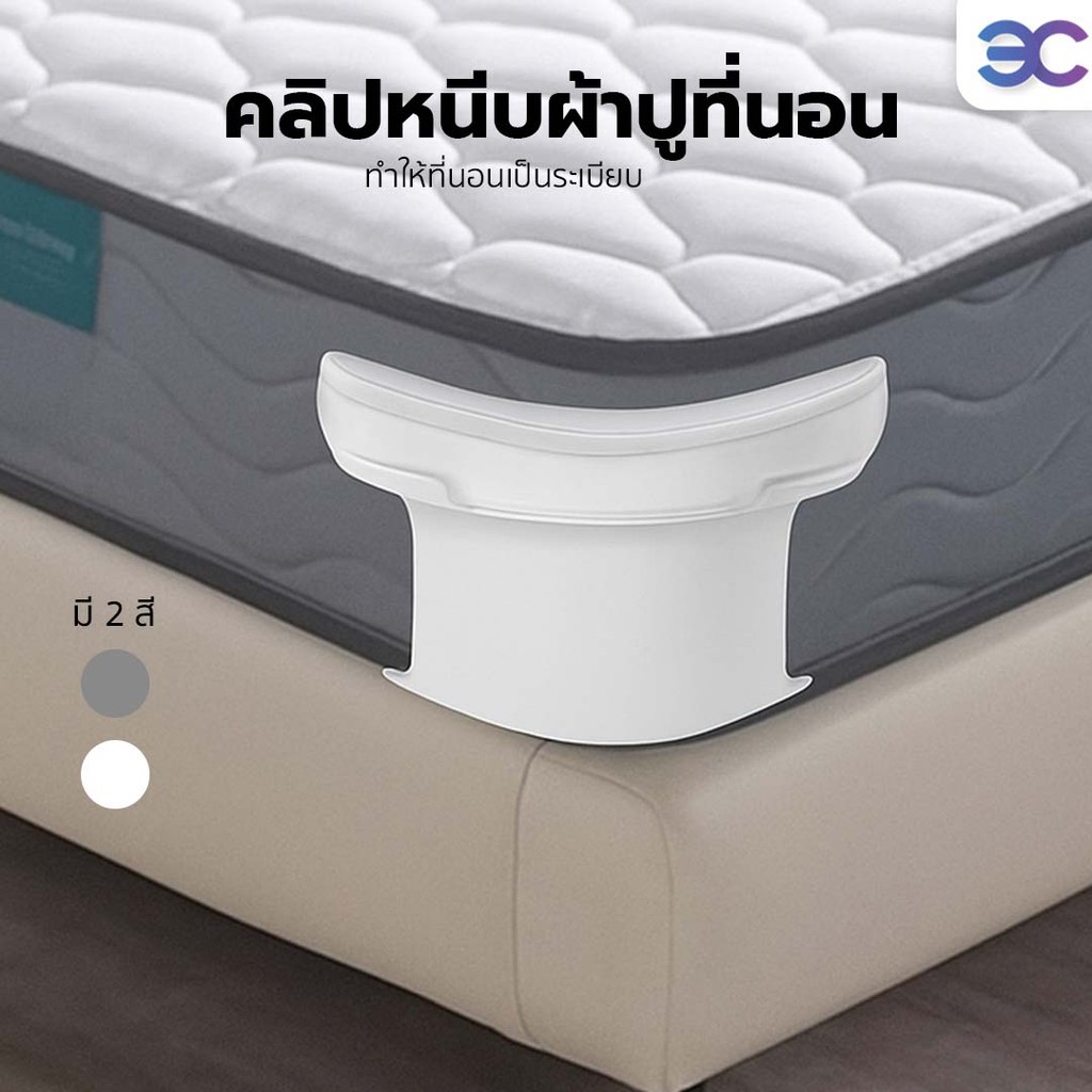(COD) คลิปหนีบผ้าปูที่นอน ใช้สำหรับยึดชุดผ้าปูที่นอน ทำให้ที่นอนเรียบร้อยและเป็นระเบียบ