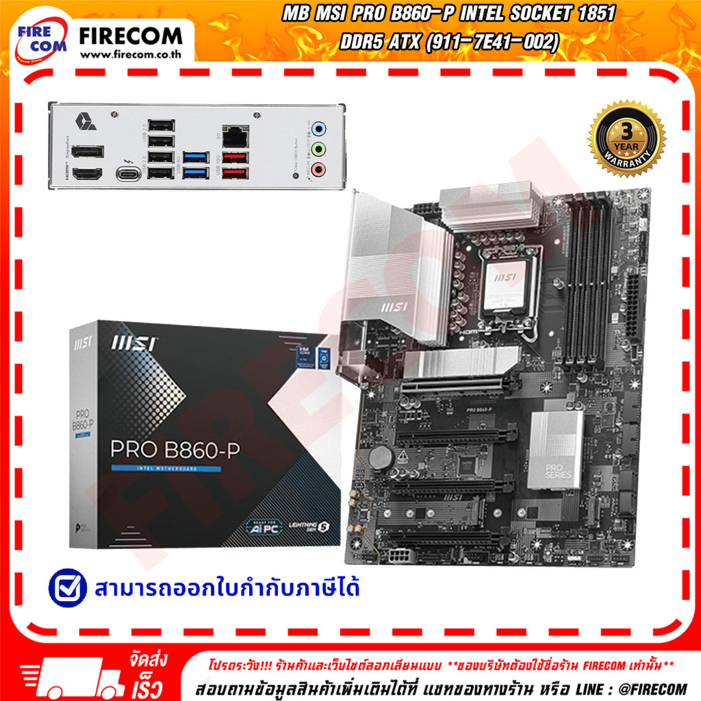 เมนบอร์ด MB MSI Pro B860-P Intel Socket 1851 DDR5 ATX (911-7E41-002) สามารถออกใบกำกับภาษีได้