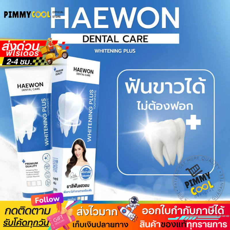 Haewon Whitening Plus Toothpaste, 80 g