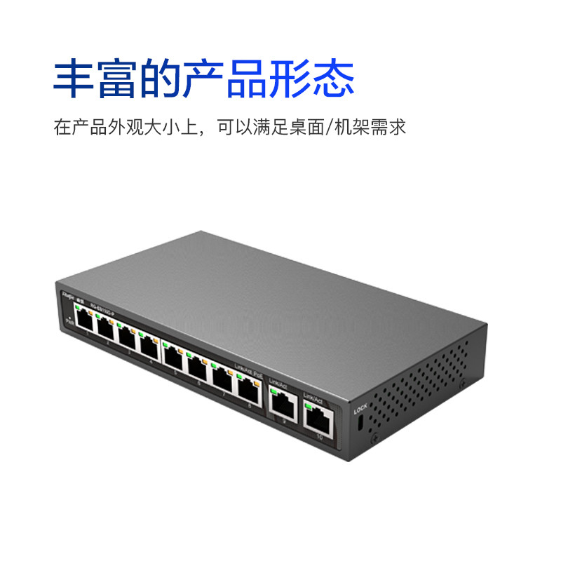 Ruijie (Ruijie) RG-ES110D-P/ES110GD-P 5/8 พอร์ต 100M/Gigabit POE Switch