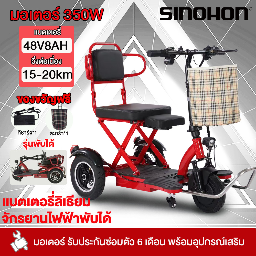 SINOHON จักรยานไฟฟ้าพับได้ 350W48V8AH Electric bike รถสามล้อไฟฟ้าพับได้ รถสามล้อไฟฟ้า ขับได้ไกลถึง15