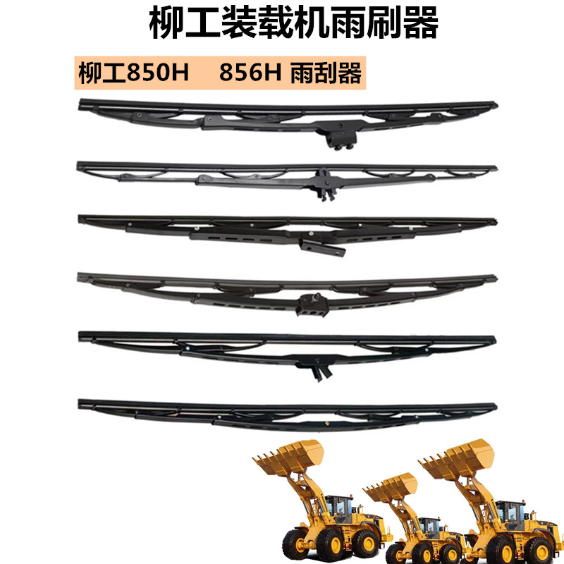 Liugong ที่ปัดน้ําฝน Liugong 850H ที่ปัดน้ําฝน Liugong ที่ปัดน้ําฝน Liugong 850H ฝน20251016