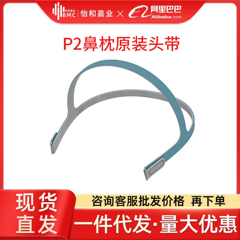 Remait BMC P2 Nasal Pillow Strap Fixing Strap Accessories 10.16