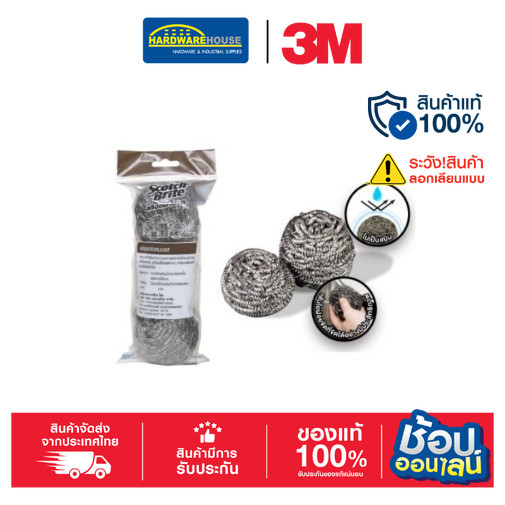 3M  ฝอยสแตนเลส 27888 (PK3)