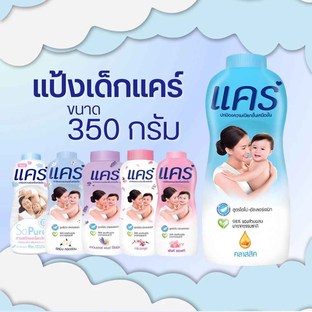 Care แป้งเด็กแคร์ 350 กรัม มี 5 สูตรbyกำตังค์