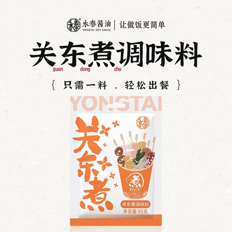 พร้อมสต็อก Yongtai Oden 55g Oden ซุปถุงปรุงรส Oden Skewer ซุป Yongtai kwantung ทําอาหาร 55g kwantung