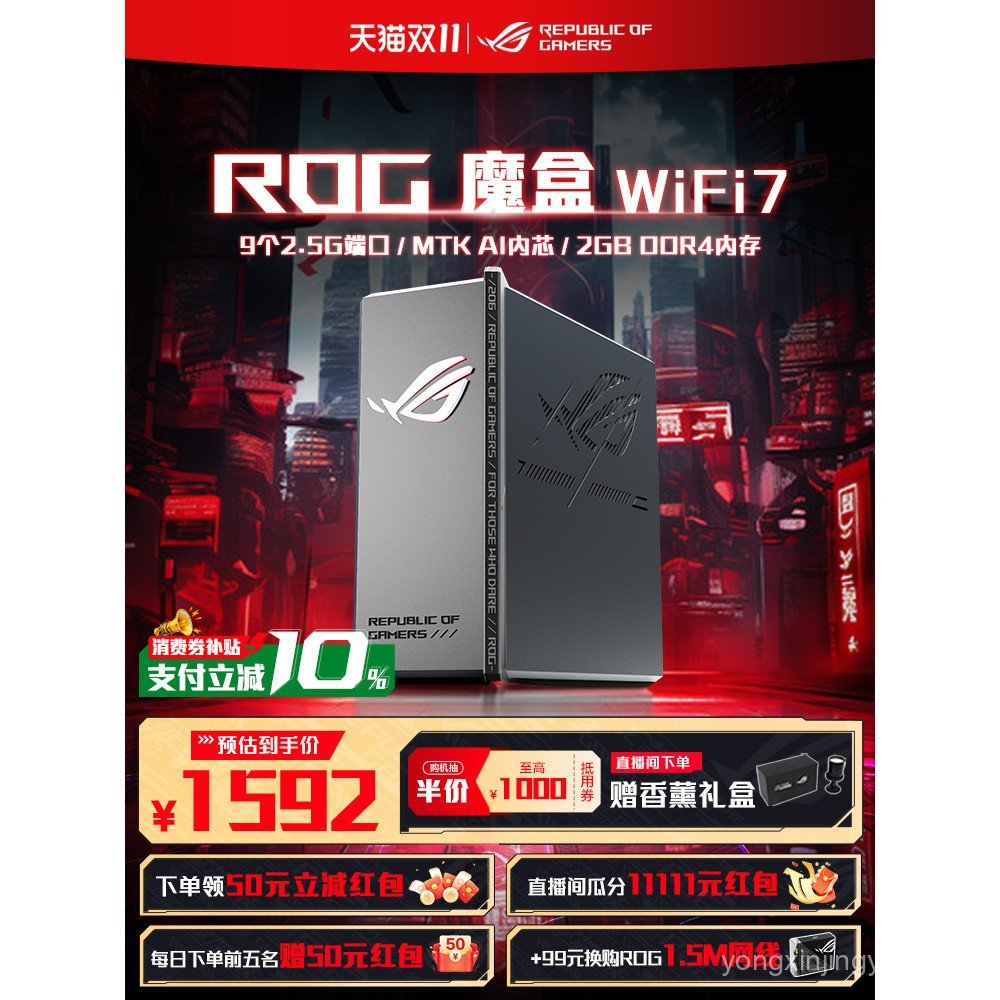 [คูปอง Consumer Subsidy 15%] ROG Magic Box WiFi7 Gaming Wireless AI Router (9 ชิ้น 2.5 G พอร์ต MTK A