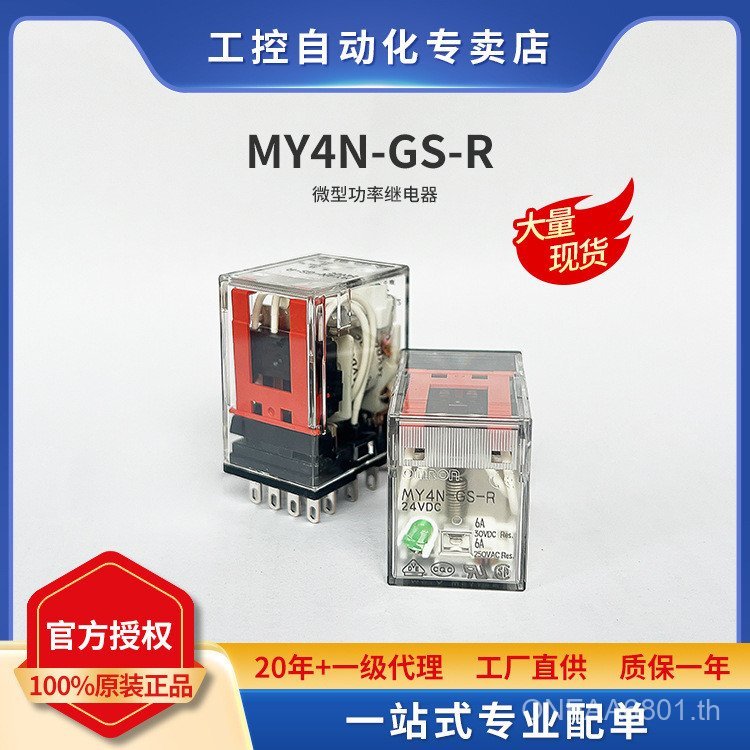 ยี่ห้อใหม่ Original Agent Mini Power Relay MY4N-GS-R DC24 BY OMZ/C B8EG