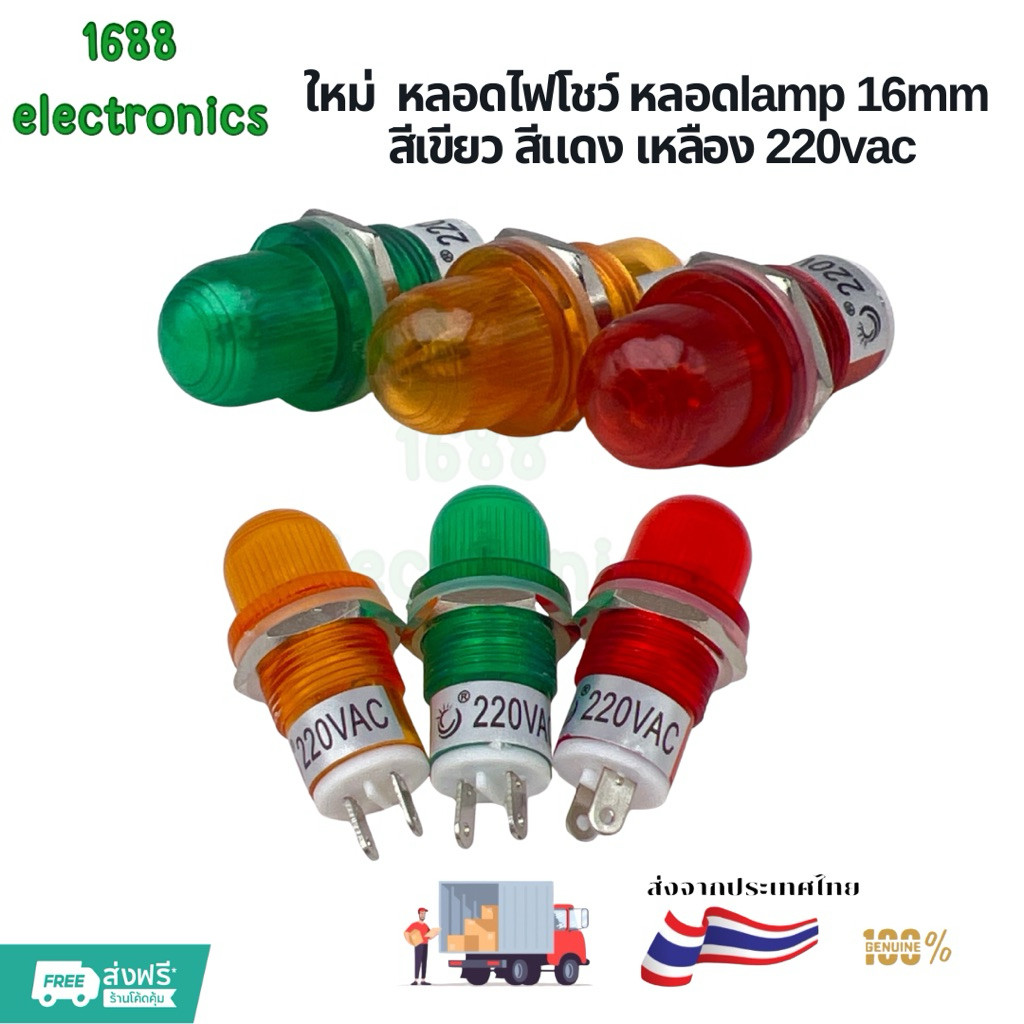 ร้านในไทย หลอดlamp หลอดไฟ 220v แดง เขียว เหลือง  16mm หลอดไฟโชว์แสดงสถานะ พร้อมส่งที่ไทยทุกวัน