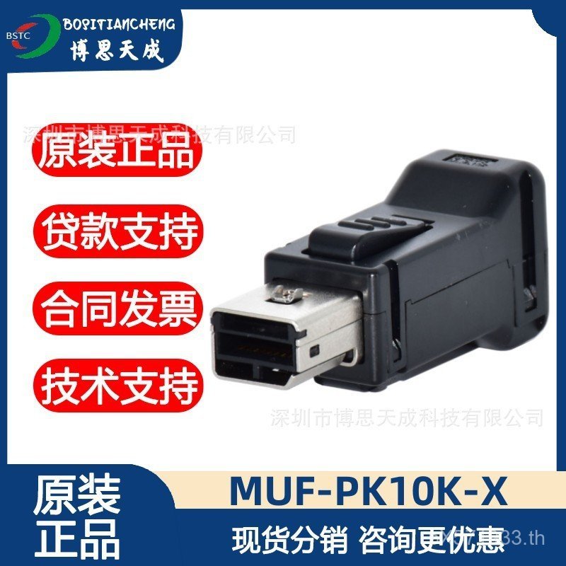 Connector MUF-PK10K-X Connector Plug สามารถ X5 Driver Servo ในวันเดียวกัน Shipment Grille ไม้บรรทัด 