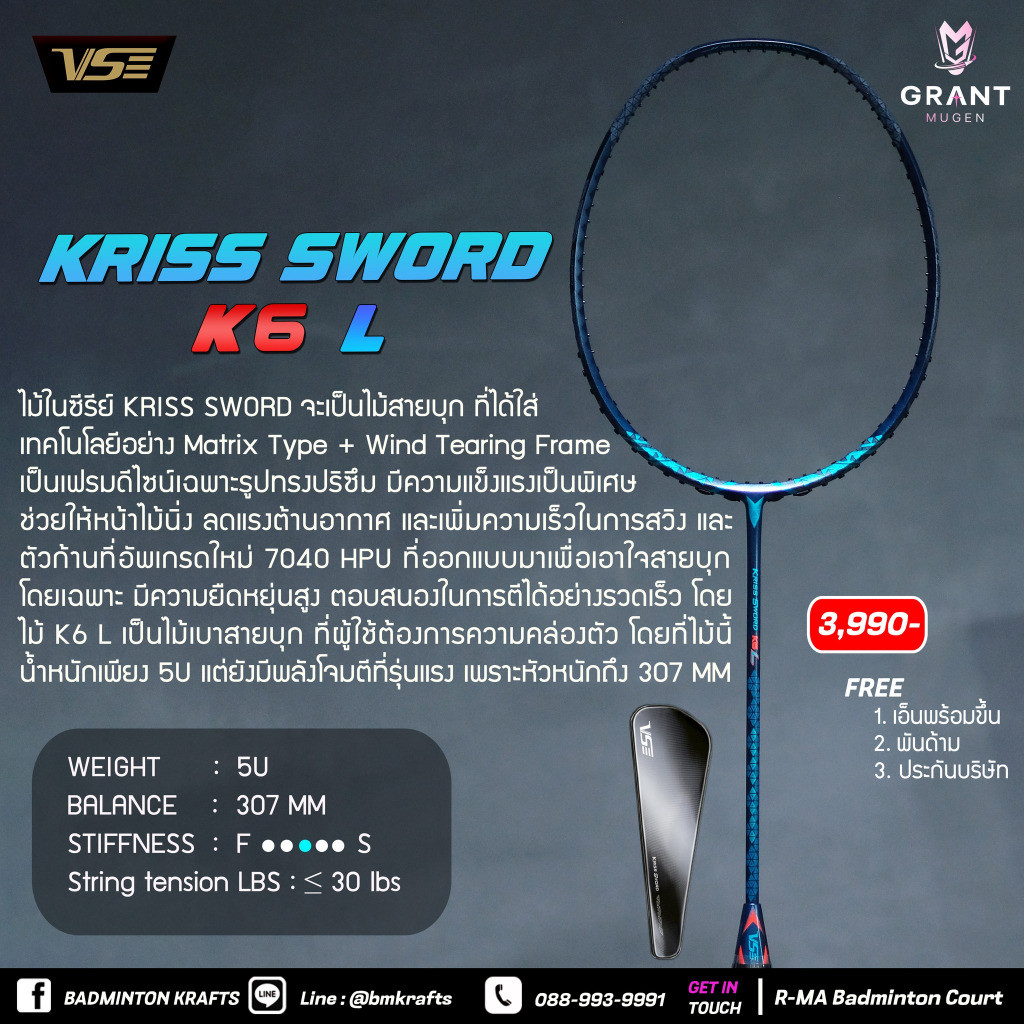 ไม้แบดมินตัน Vs Kriss Sword K6 L (5U)