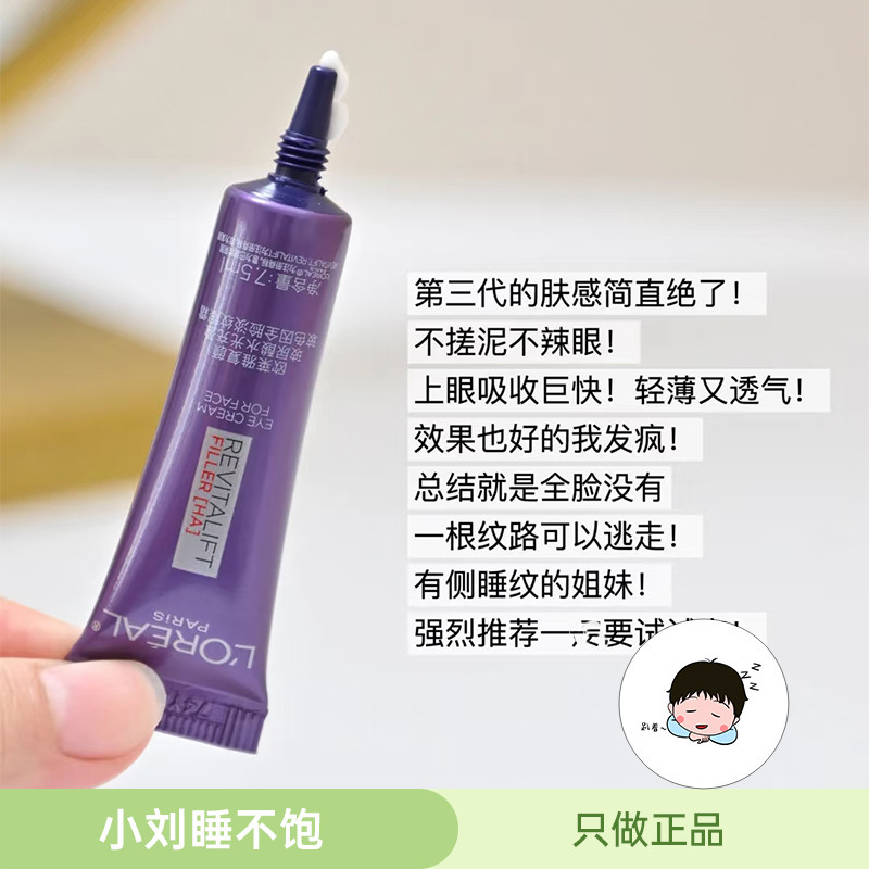 อายครีมบำรุงรอบดวงตา อายครีม 3 แท่ง ราคาดี 丨 สามรุ่น LOreal Eye Cream Purple Iron Re-Face Hyaluronic