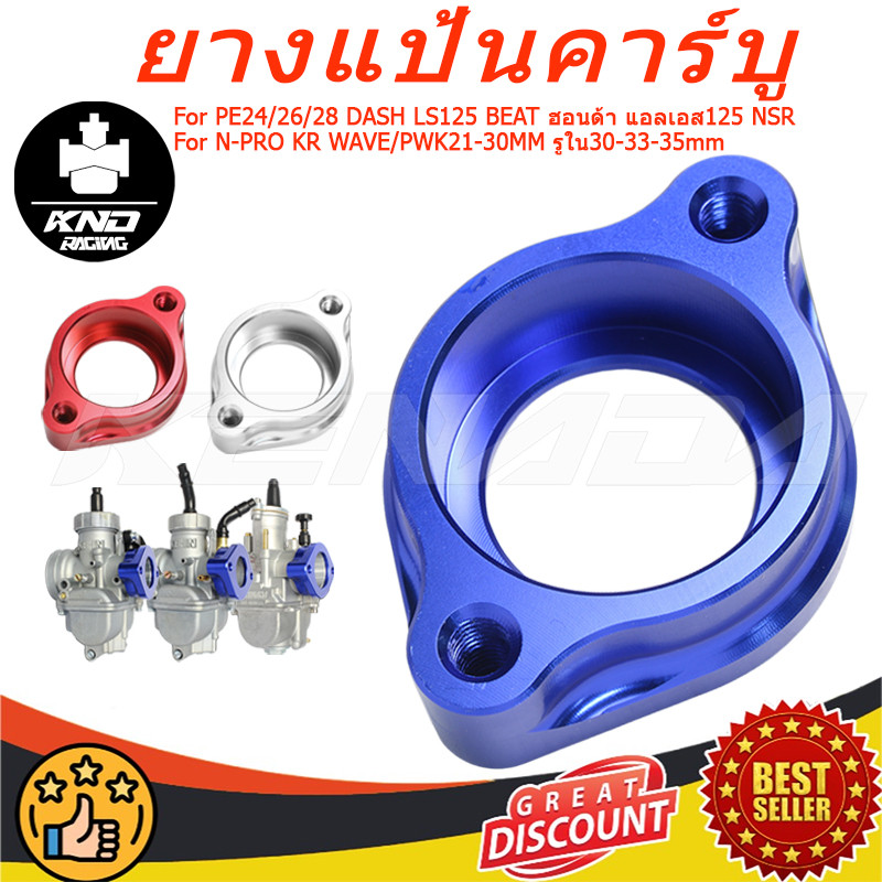 KENADA RACING แป้นคาร์บู-มิเนียม CNC PE24/26/28 DASH LS125 BEAT ฮอนด้า แอลเอส125 NSR N-PRO KR WAVE/P