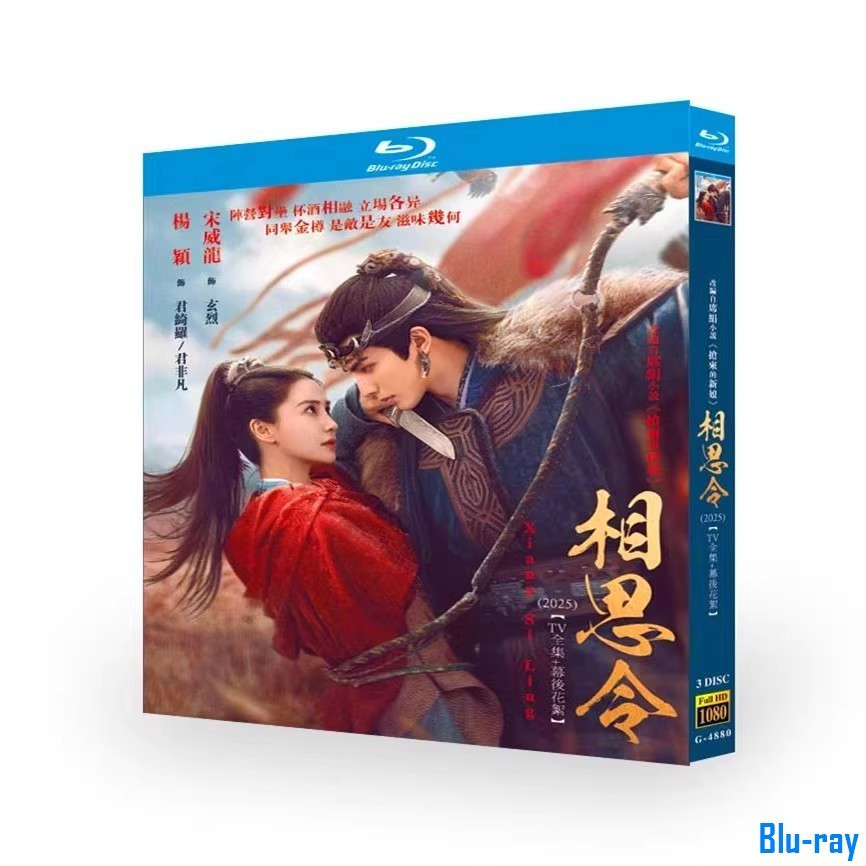 [แบรนด์ใหม่ SEALED] ละครจีน Everlasting Longing (2025) Angela Yeung Wing / Song Weilong 3-Disc Blu-r