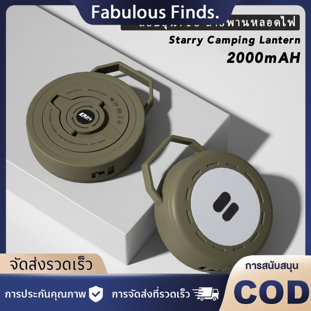 【24H Ship】】ไฟแคมป์ปิ้ง Starry Camping Light ✨ แบตฯ 2000mAh + เข็มขัดหลอดไฟยาว 10m! ไฟตั้งแคมป์ที่