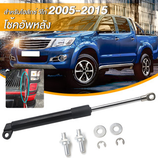 แก๊สฝาท้าย Toyota Hilux Vigo 2005-2015 โช๊คแก๊สฝากระบะ ของแท…