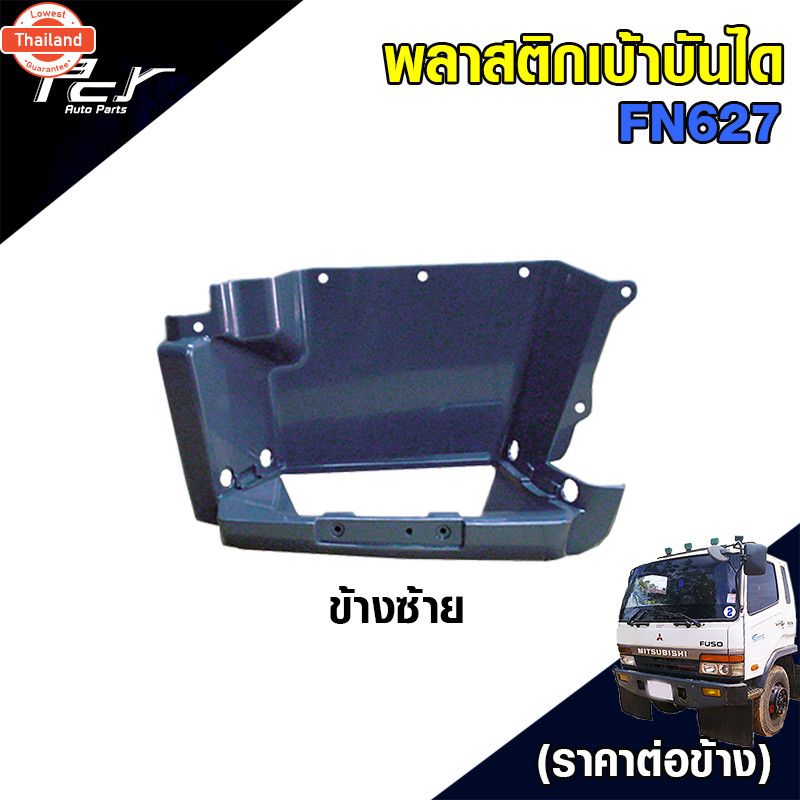 พลาสติกเ้าันได FN627 priceต่อข้าง