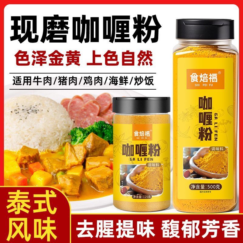 咖喱粉家用咖喱炒饭咖喱牛肉鸡肉饭专用黄咖喱商用调料Curry powder home curry fried rice curry beef chicken20251022