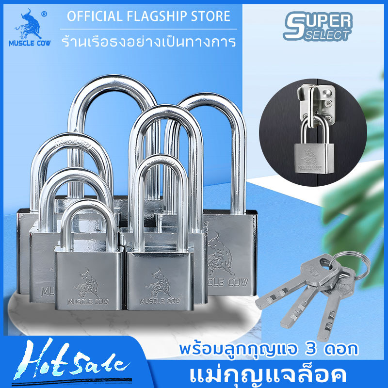 MUSCLE COW แม่กุญแจล็อค กุญแจ พร้อมลูกกุญแจ 3 ดอก สีเงิน 30mm 40mm 50mm 60mm ยาวและสั้น