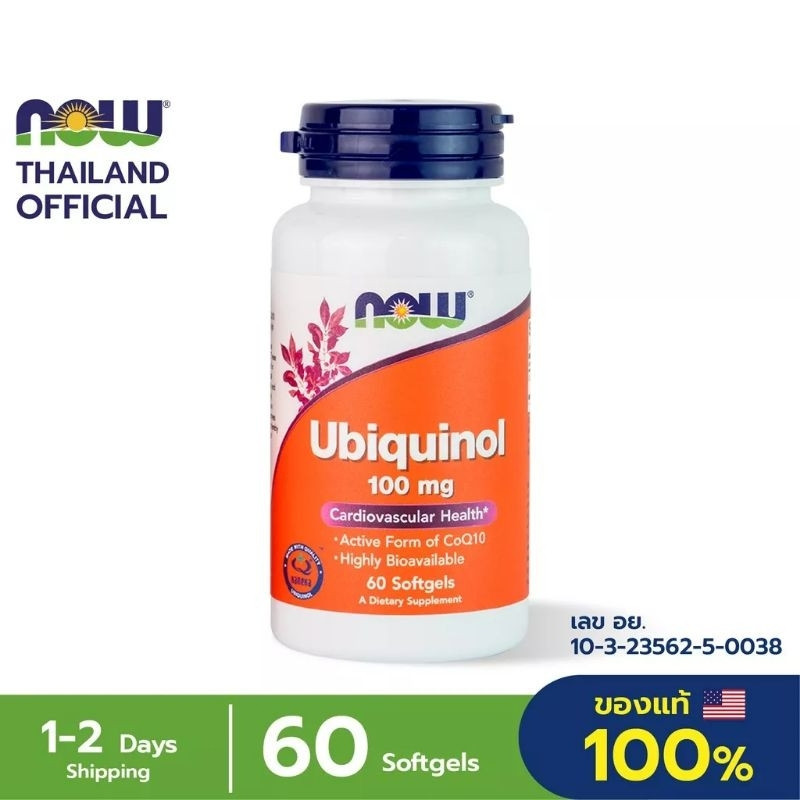 ลดราคา! Now Foods Ubiquinol 100 mg. 60 Softgels