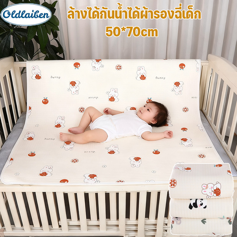 Oldlaiben ล้างได้ กันน้ำได้ ผ้ารองฉี่เด็กซึมซับ 100 % หนา ผ้านุ่ม ใช้ซ้ำได้หลายรอบ แผ่นรองฉี่ ผ้ารองเปลี่ยนผ้าอ้อม