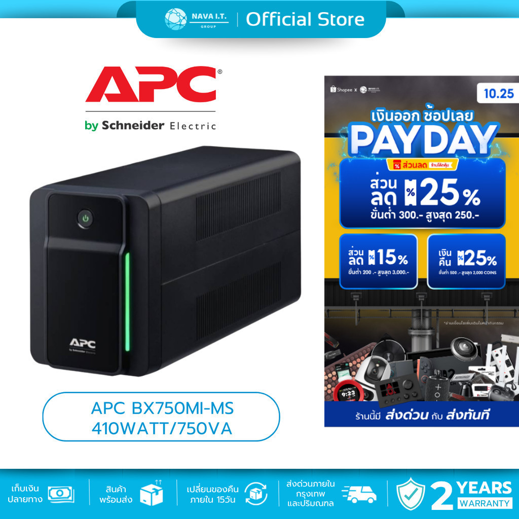 APC BX750MI-MS 410WATT/750VA Universal Sockets - ประกัน 2 ปี Onsite Service