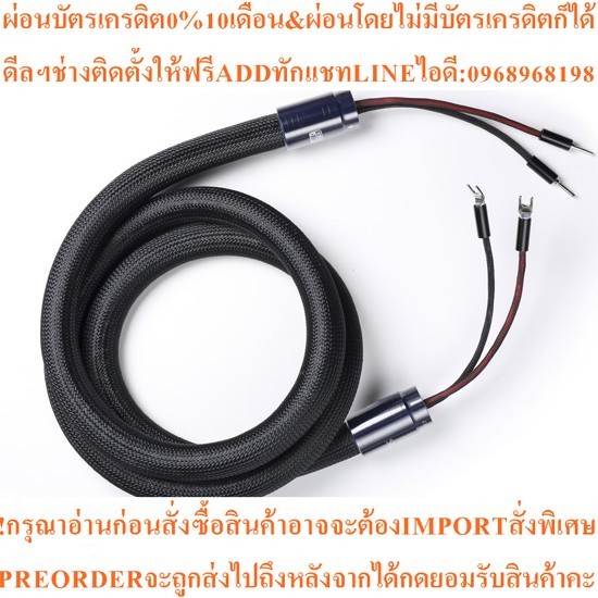 Hifi Tower Coliseum II Speaker Cable