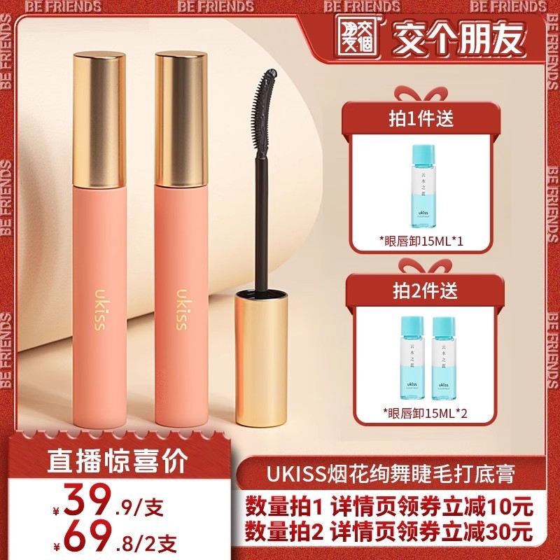 มาสคาร่าใส มาสคาร่ากันน้ำ [ทําให้เพื่อน] ukiss Mascara Primer Waterproof Long Curling Non-Smudge Mas