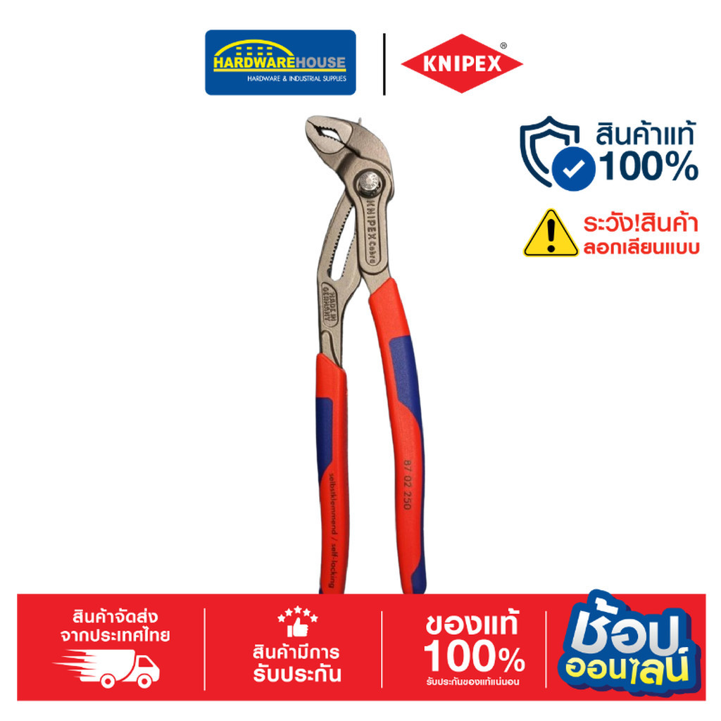 KNIPEX คีมคอม้า COBRA หูยึด 8702250