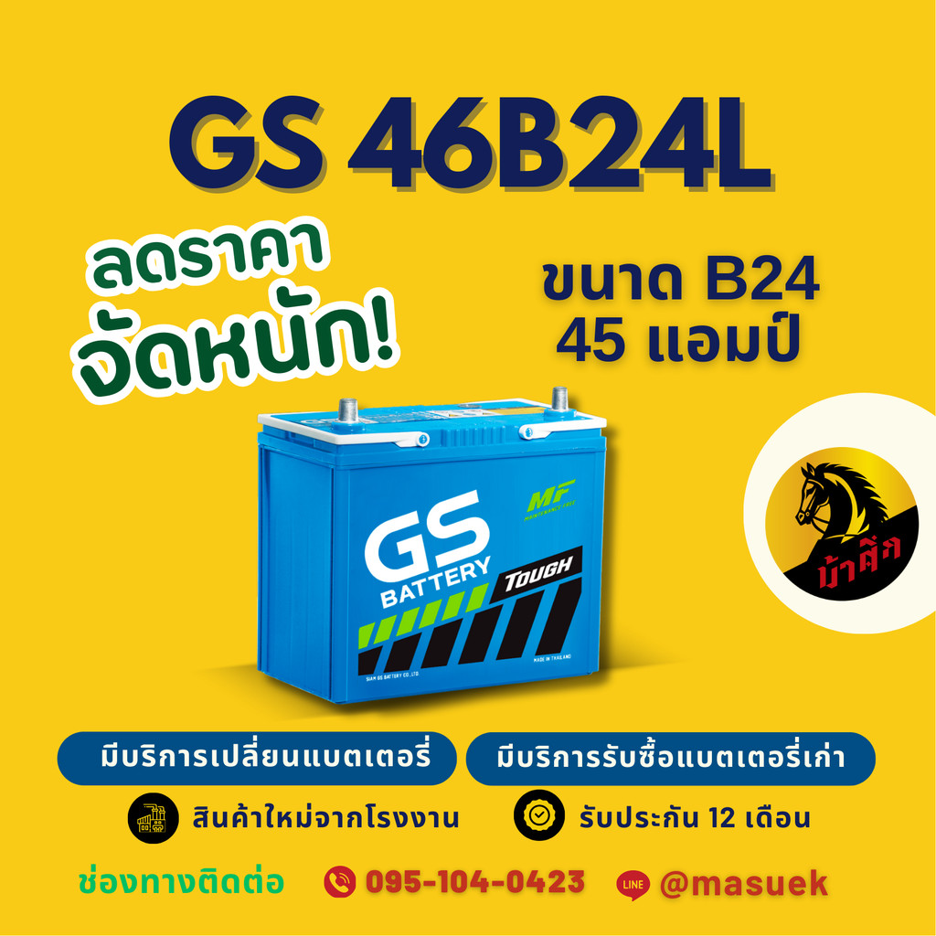 GS Battery 46B24L แบตเตอรี่รถยนต์ แบตเตอรี่รถเก๋ง แบต 40 แอมป์ มีรับประกัน 1 ปี