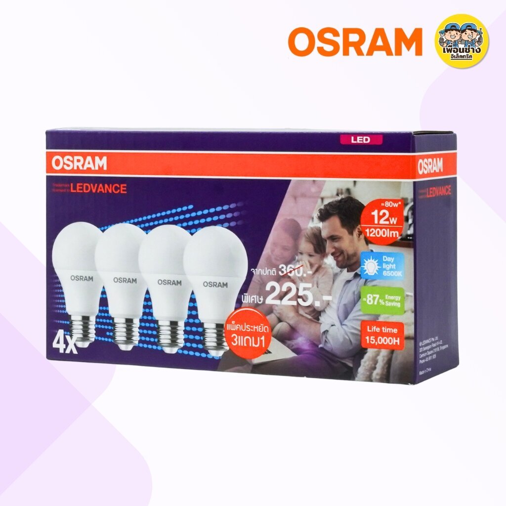 OSRAM แพ็คหลอดไฟLED รุ้นLED ECO Classic A แพ็ค3แถม1 12W 18W แสงขาว daylight หลอดไฟขั่วE27 หลอดไฟสีขาว หลอดไฟประหยัด ราคา ถูกที่สุด ดีลบีเคเค แกลเลอรีภาพที่ 5