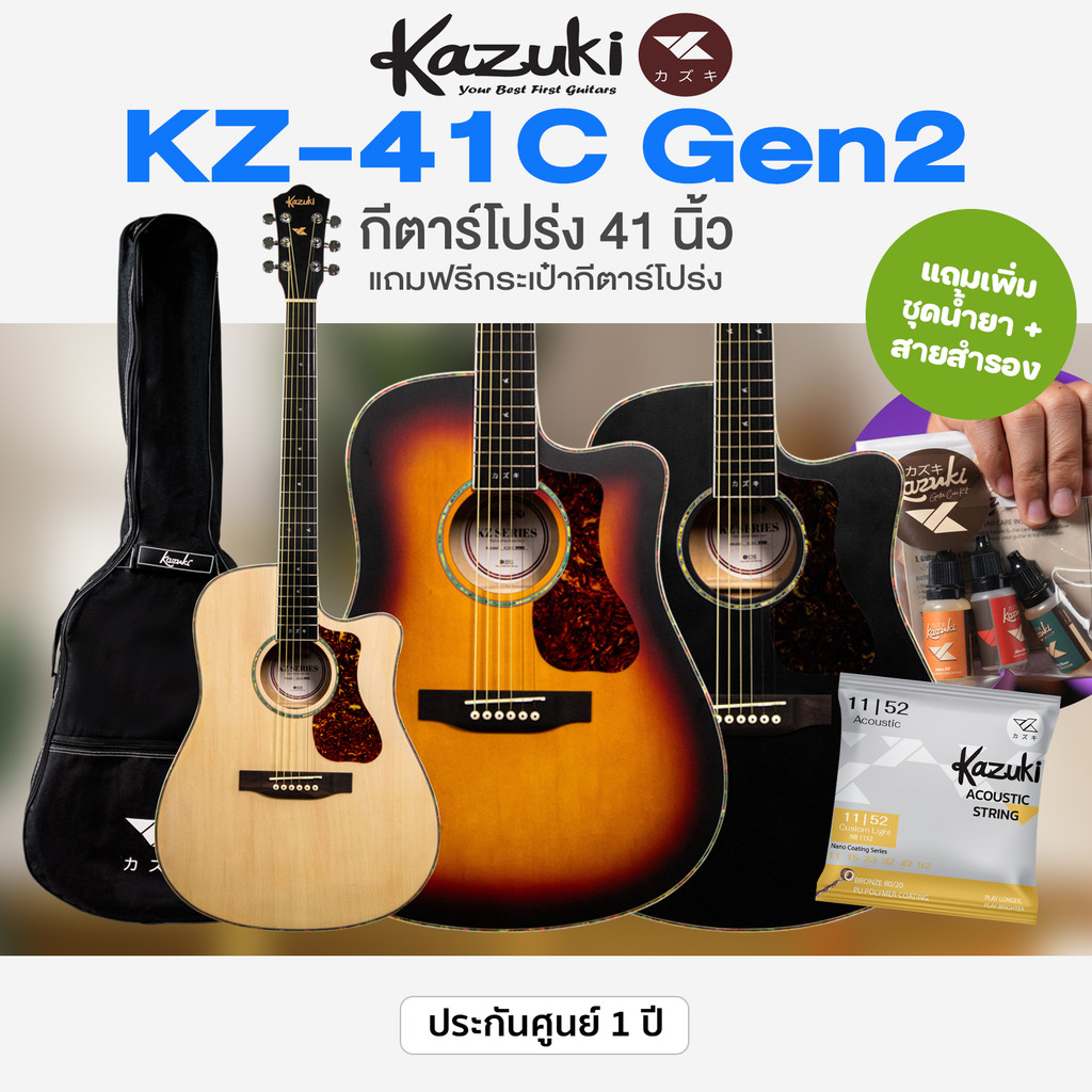 ⭐สุดคุ้ม⭐ Kazuki KZ-41C GEN2 Acoustic Guitar กีตาร์โปร่ง 41 นิ้ว + แถมฟรีอุปกรณ์ครบเซ็ต
