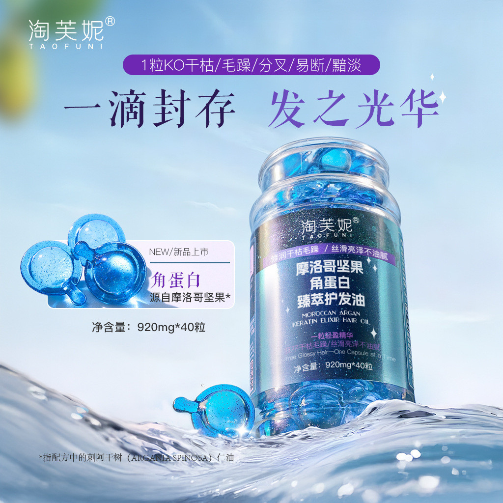 Tao Funi Keratin Moroccan Hair Care Essential Oil แคปซูลย้อม Perm เสียหายรุ่นอัพเกรด VA+VE