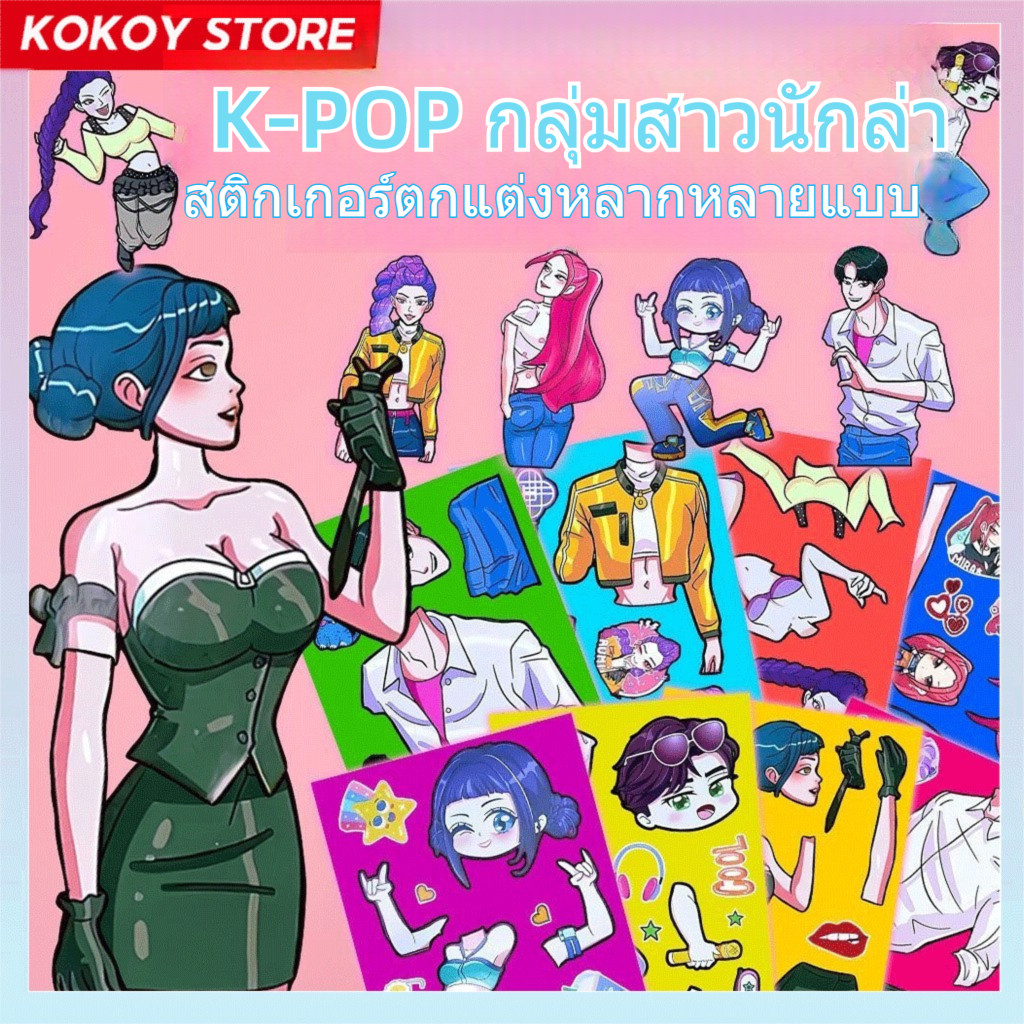 8ชิ้น/เซ็ต KPop Demon Hunters Dress Up Sticker HUNTR/X Unnie Style Creative DIY Collage Craft Stickers