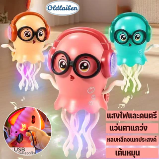 Oldlaiben เล่นปลาหมึกเต้นรำตลกและมหัศจรรย์ที่ขายดีของ รักสำหรับเด็กของขวัญวันเกิด